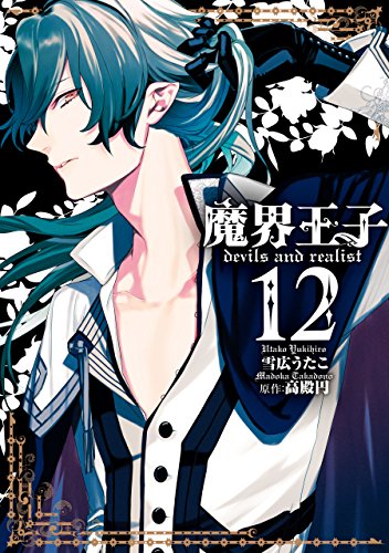 Devils and Realist, Vol. 12