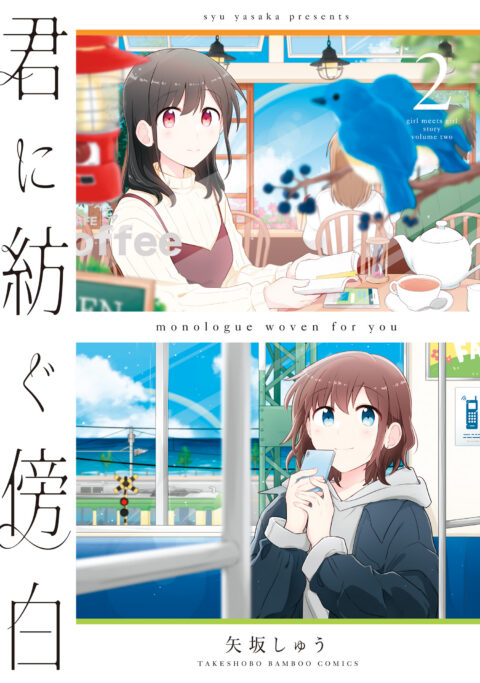 Monologue Woven For You, Vol. 2