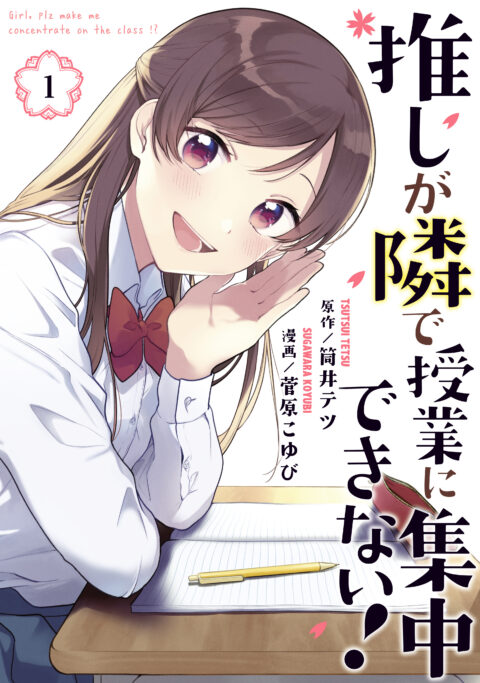 My Idol Sits the Next Desk Over!, Vol. 1