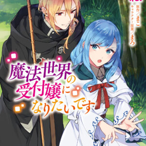 I Want to Be a Receptionist in This Magical World, Vol. 3