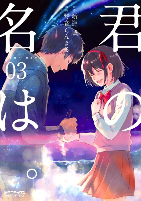 Your name., Vol. 3