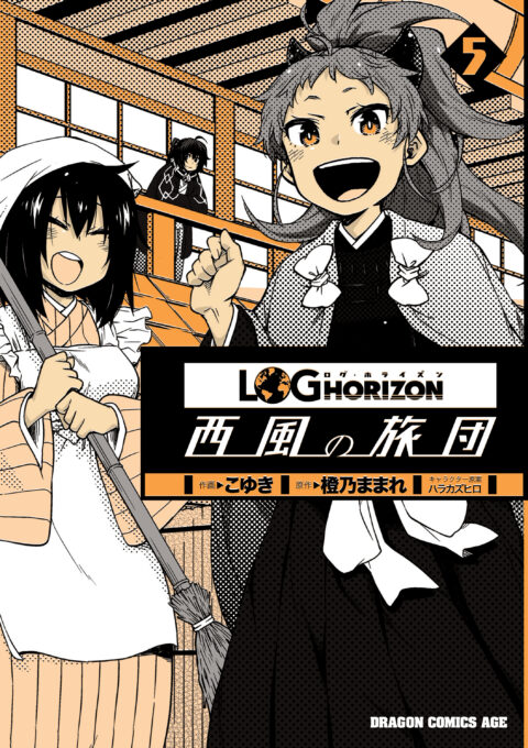 Log Horizon: The West Wind Brigade, Vol. 5