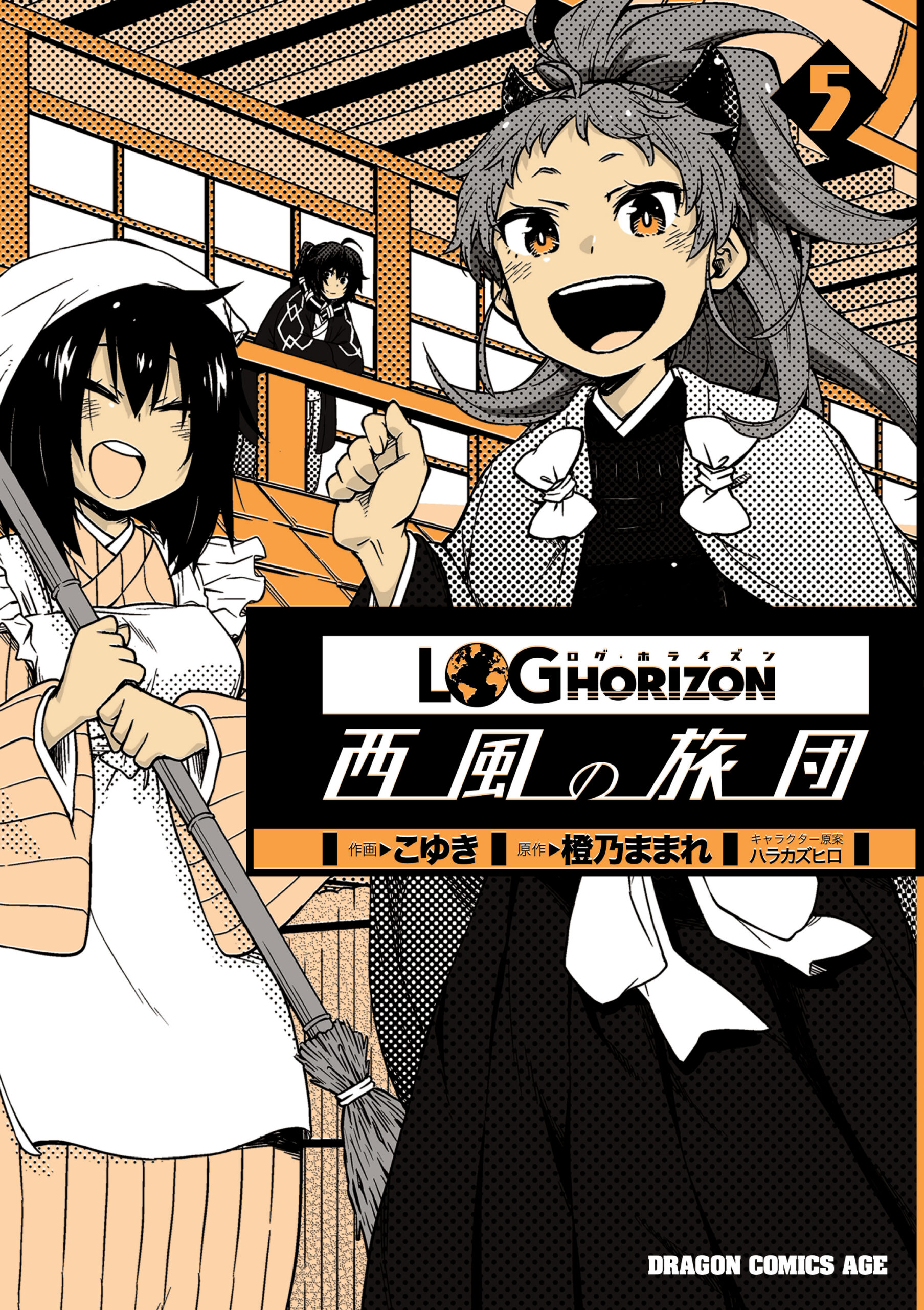 Log Horizon: The West Wind Brigade, Vol. 5