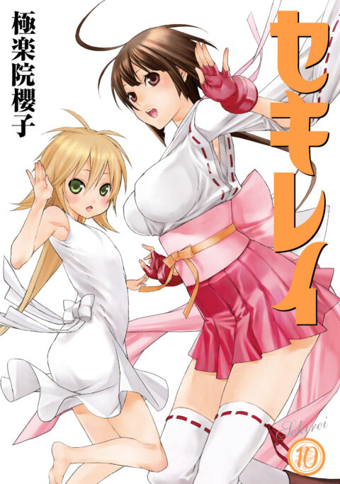 Sekirei, Vol. 10