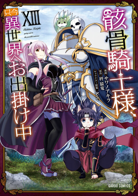 Skeleton Knight in Another World, Vol. 13