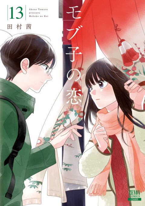 A Side Character’s Love Story, Vol. 13