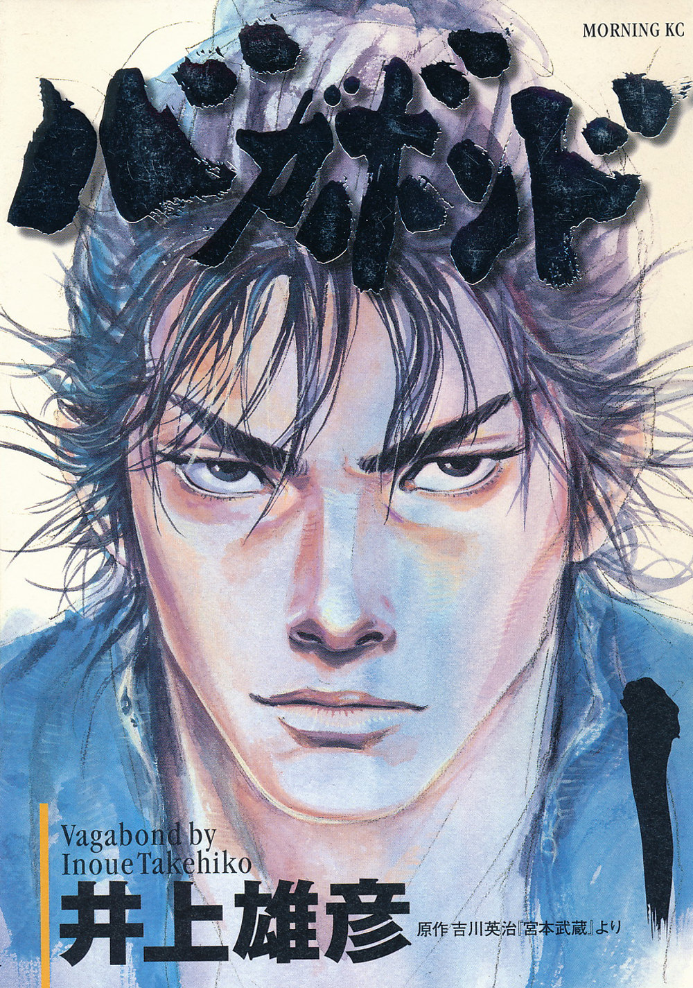 Vagabond, Vol. 1