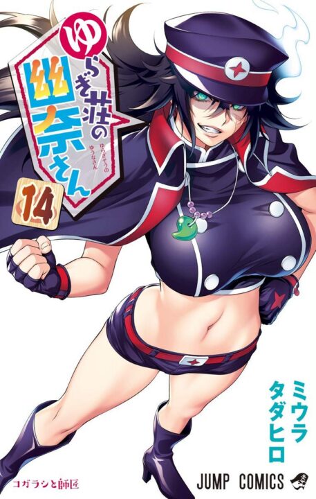 Yuuna and the Haunted Hot Springs, Vol. 14