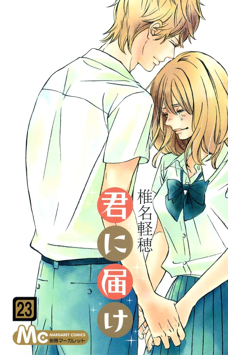 Kimi ni Todoke – From Me to You – Soulmate, Vol. 23
