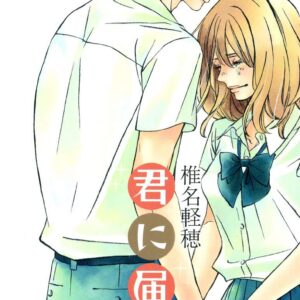 Kimi ni Todoke, Vol. 23