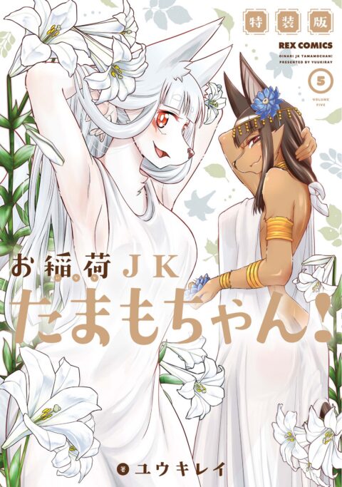 Tamamo-chan’s a Fox, Vol. 5