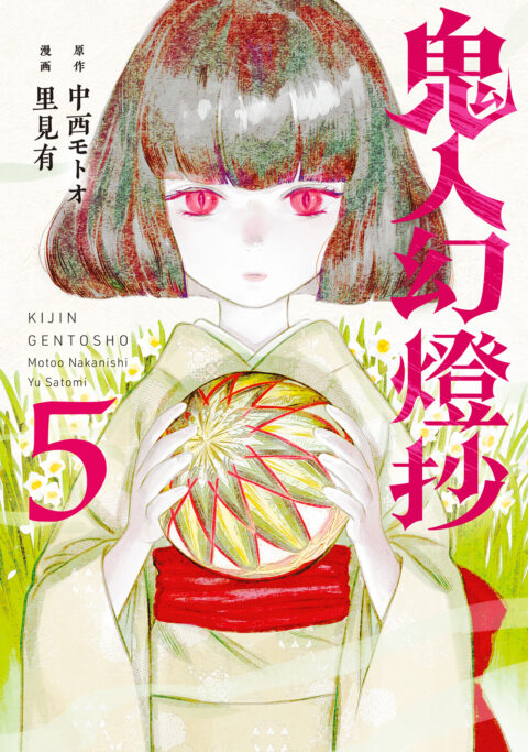 Sword of the Demon Hunter – Kijin Gentosho, Vol. 5
