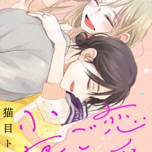 A Serenade for Pretend Lovers, Vol. 6