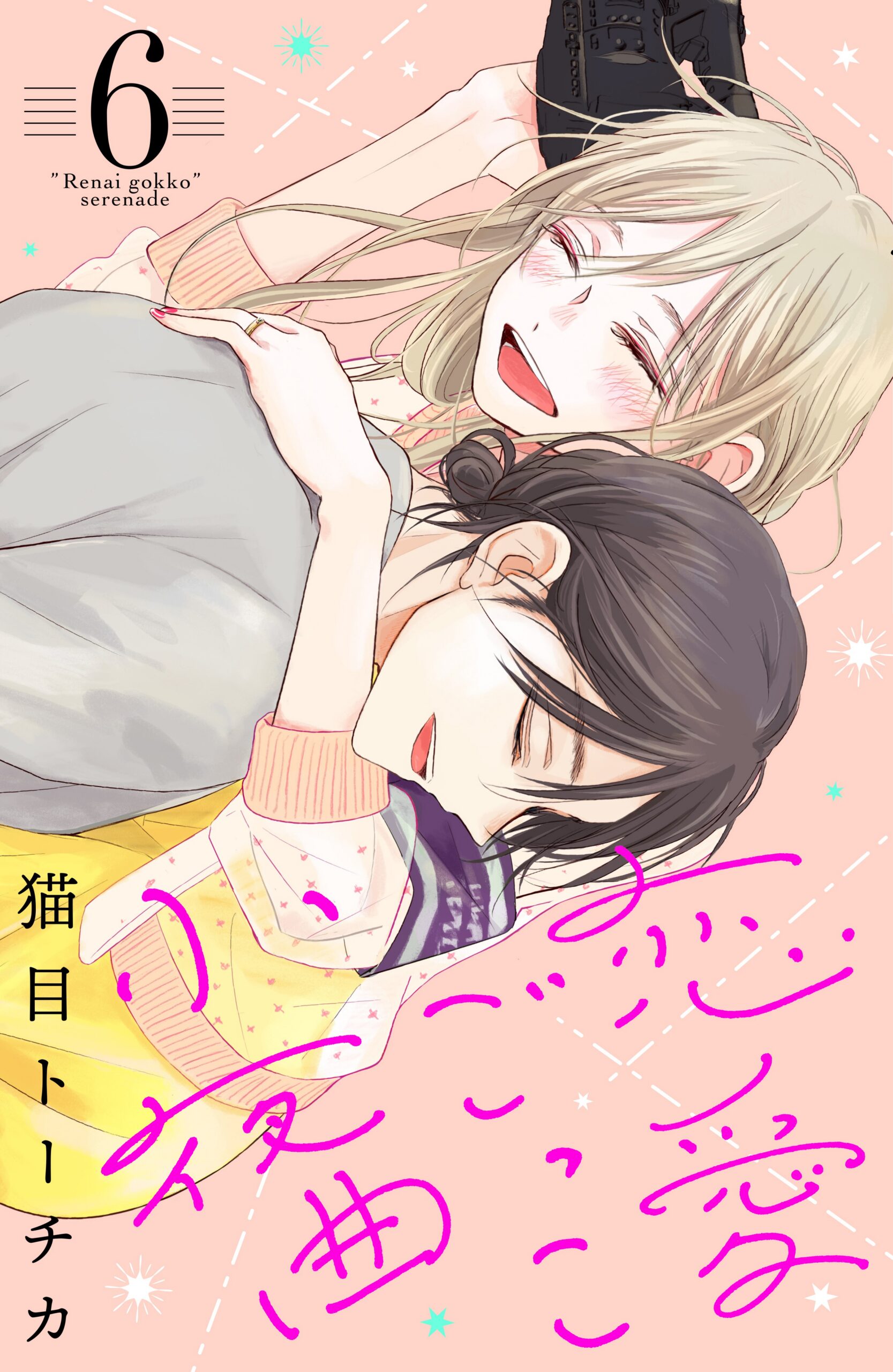 A Serenade for Pretend Lovers, Vol. 6