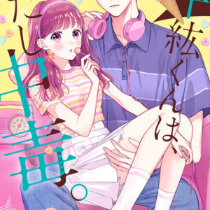 Chihiro-kun Only Has Eyes for Me, Vol. 11