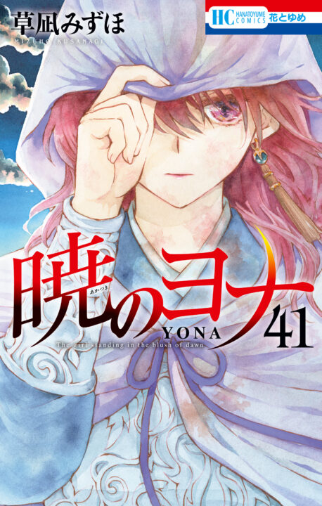 Yona of the Dawn, Vol. 41