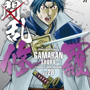 Gamaran, Vol. 28