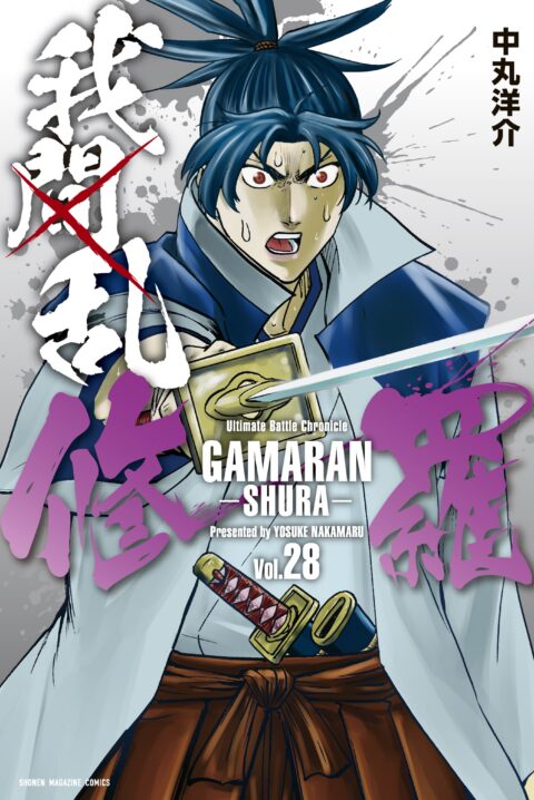 Gamaran, Vol. 28