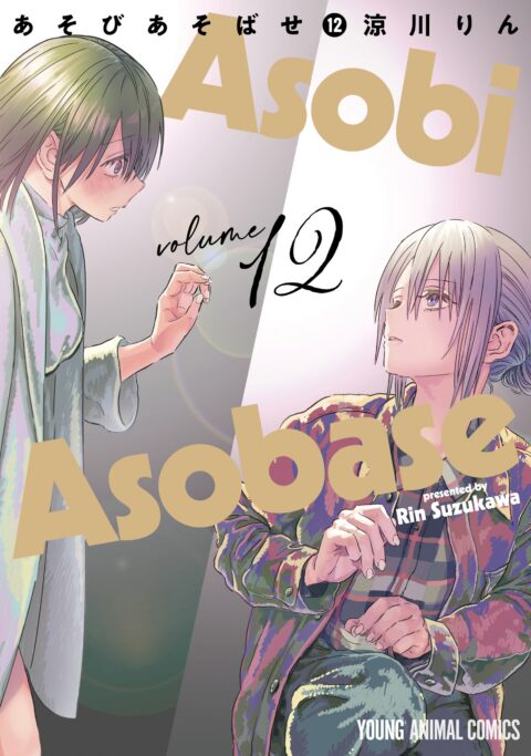 Asobi Asobase, Vol. 12