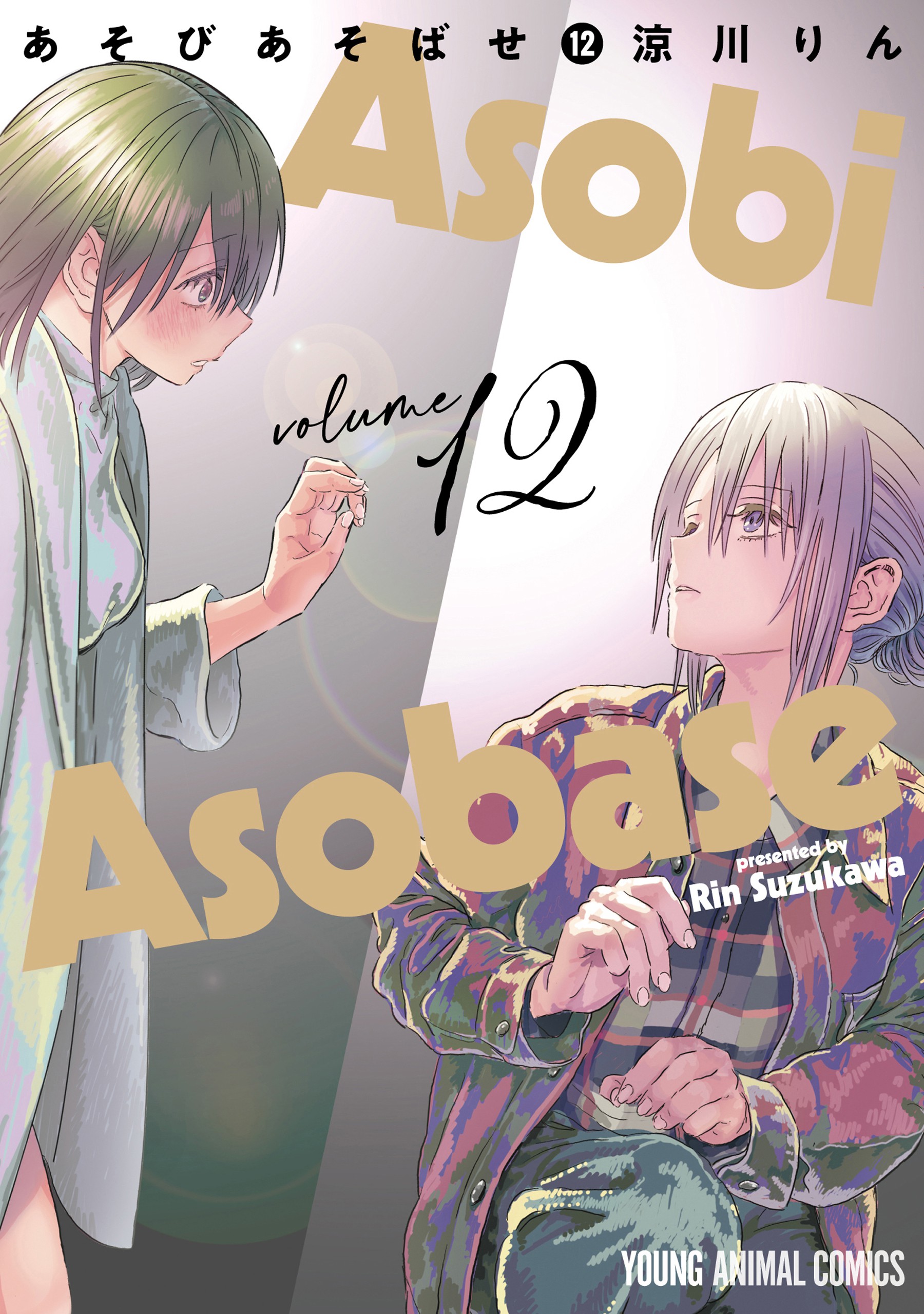 Asobi Asobase, Vol. 12