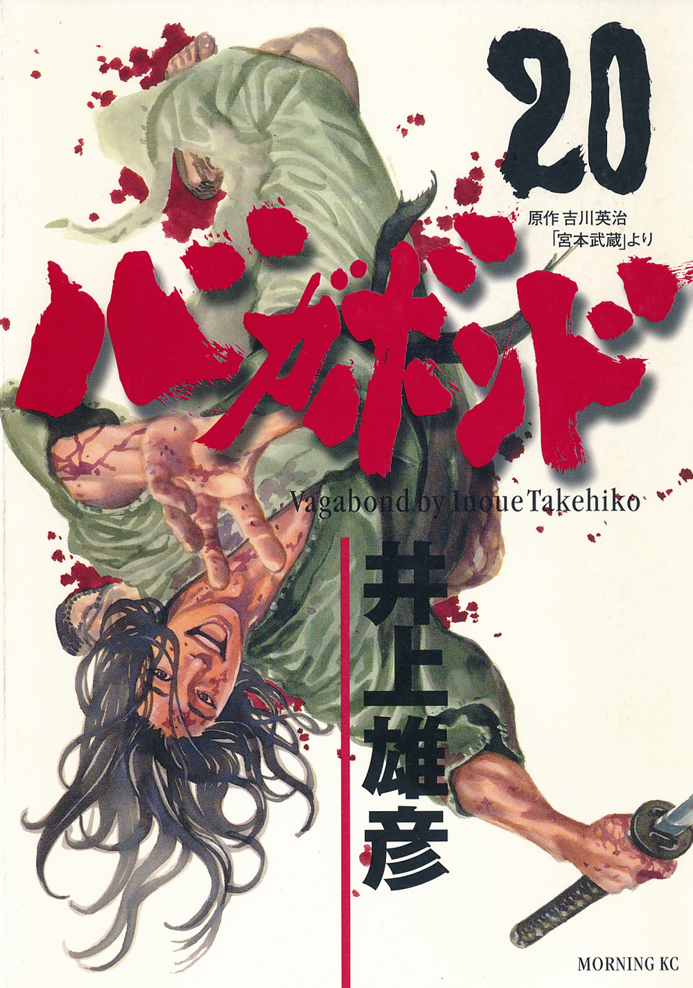 Vagabond, Vol. 20