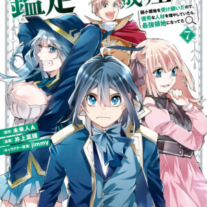 Might as Well Cheat: I Got Transported to Another World Where I Can Live My Wildest Dreams, Vol. 7