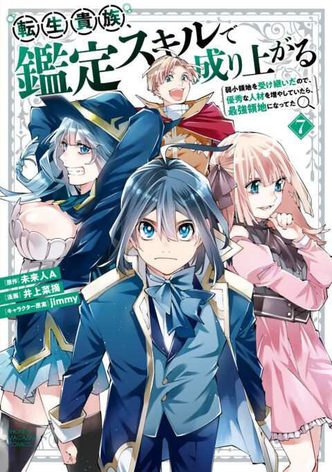 As a Reincarnated Aristocrat, Ill Use My Appraisal Skill to Rise in the World, Vol. 7