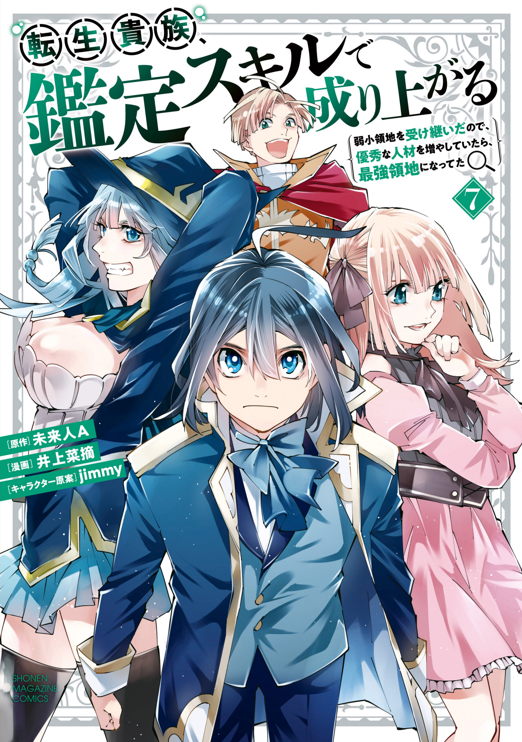 Might as Well Cheat: I Got Transported to Another World Where I Can Live My Wildest Dreams, Vol. 7