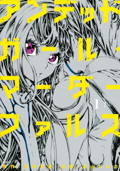Undead Girl Murder Farce, Vol. 1