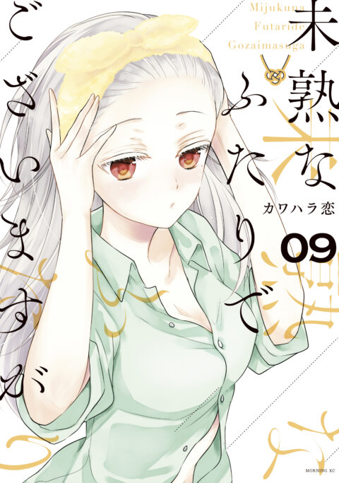 We’re New at This, Vol. 9