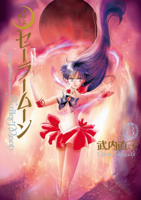 Pretty Guardian Sailor Moon (Eternal Edition), Vol. 3