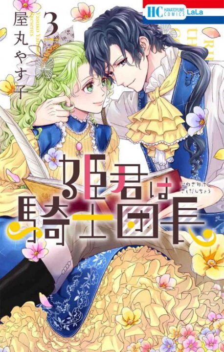 The Knight Captain is the New Princess-to-Be, Vol. 3