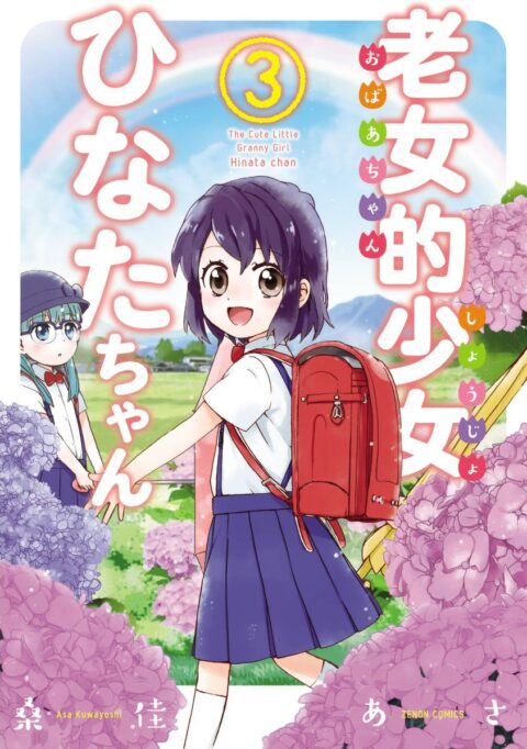 Granny Girl Hinata-chan, Vol. 3
