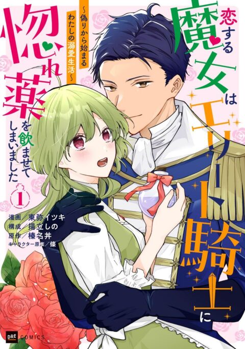 Accidentally in Love – The Witch, the Knight, and the Love Potion Slipup, Vol. 1