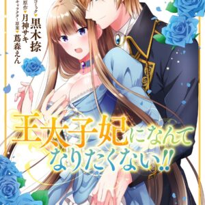 I’ll Never Be Your Crown Princess!, Vol. 1