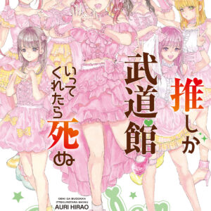 If My Favorite Pop Idol Made It to the Budokan, I Would Die, Vol. 7