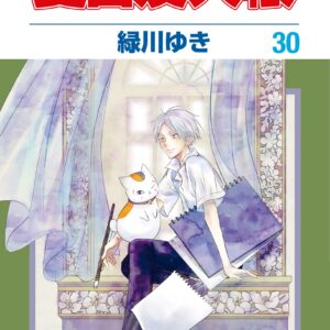 Natsume’s Book of Friends, Vol. 30