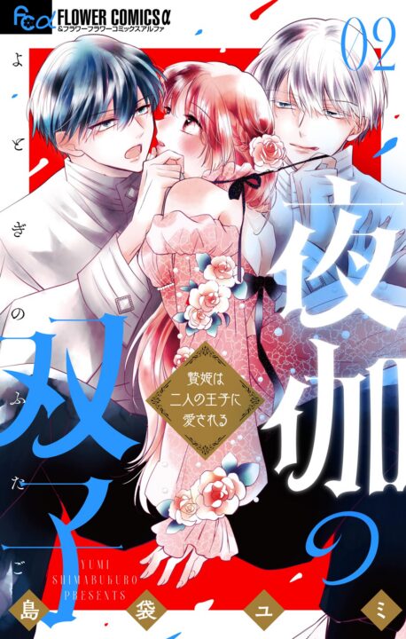 Loved by Two Fiancés, Vol. 2