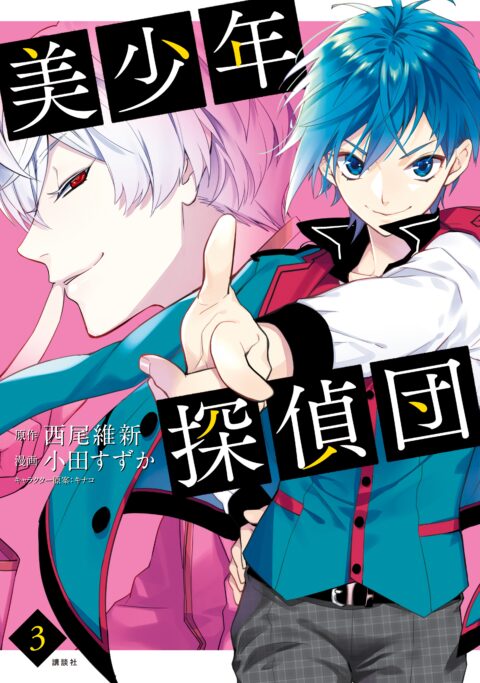 Pretty Boy Detective Club, Vol. 3