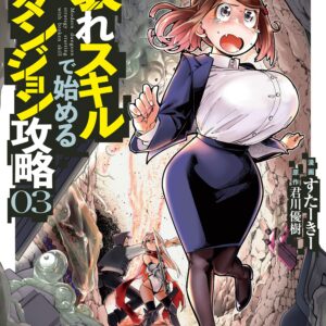 Modern Dungeon Capture Starting with Broken Skills, Vol. 3