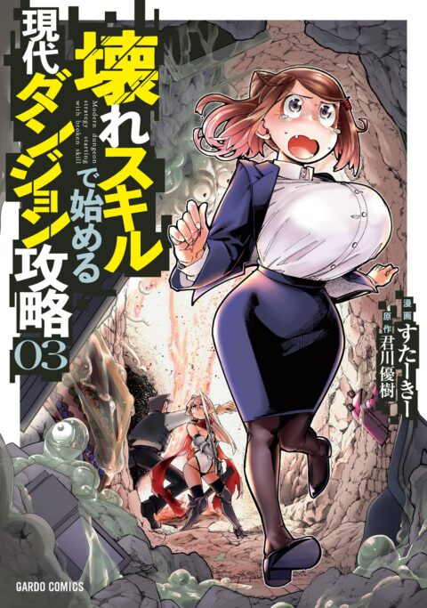 Modern Dungeon Capture Starting with Broken Skills, Vol. 3