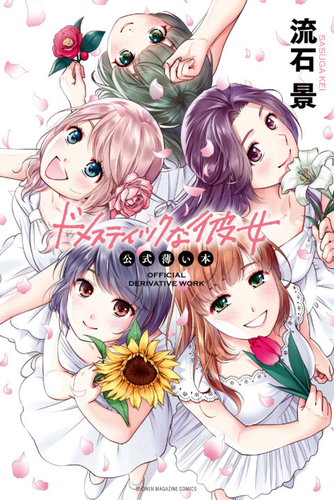 Domestic Girlfriend, Vol. 28
