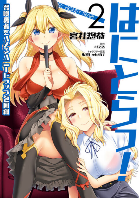 The Honey-blood Beauty & Her Vampire, Vol. 2