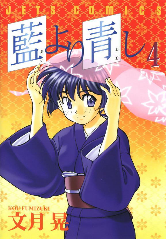 Ai yori Aoshi, Vol. 4