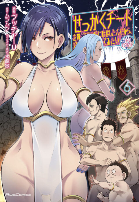 Might as Well Cheat: I Got Transported to Another World Where I Can Live My Wildest Dreams, Vol. 6