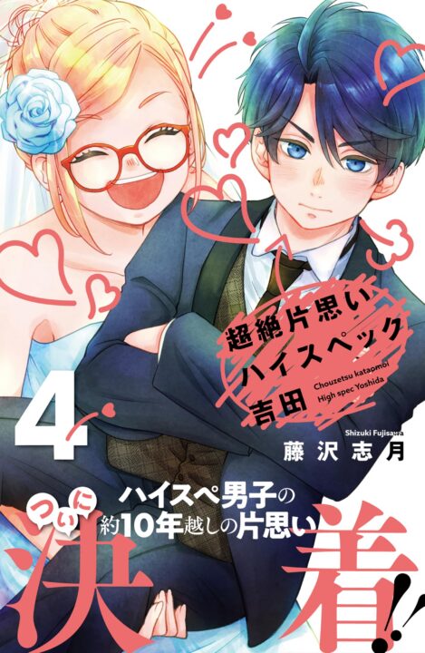 The Transcendent One-Sided Love of Yoshida the Catch, Vol. 4