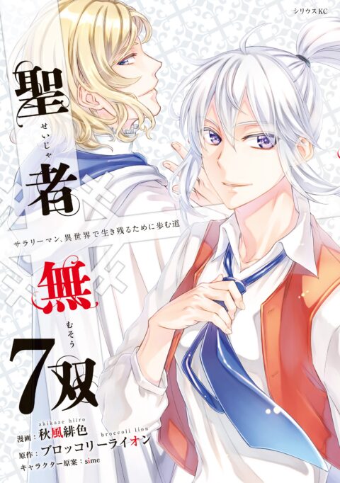 The Great Cleric, Vol. 7