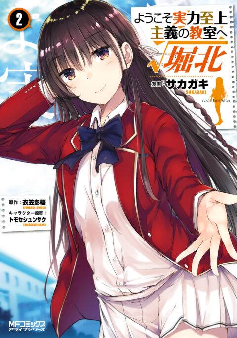 Classroom of the Elite, Vol. 2