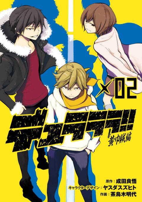 Durarara!! Yellow Scarves Arc, Vol. 2