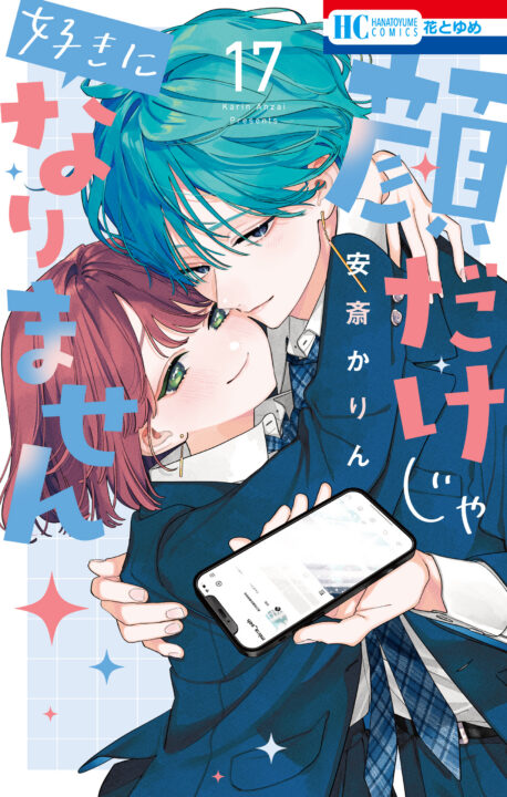 It Takes More Than a Pretty Face to Fall in Love, Vol. 17